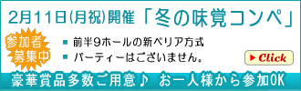 坂東ゴルフクラブオープンコンペ