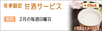 坂東ゴルフクラブ/甘酒サービス