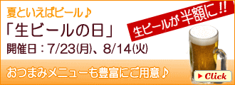 坂東ゴルフクラブイベント・生ビールの日