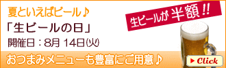 坂東ゴルフクラブイベント・生ビールの日